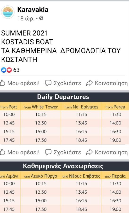 Soyzana Family Apartment Peraía Zewnętrze zdjęcie